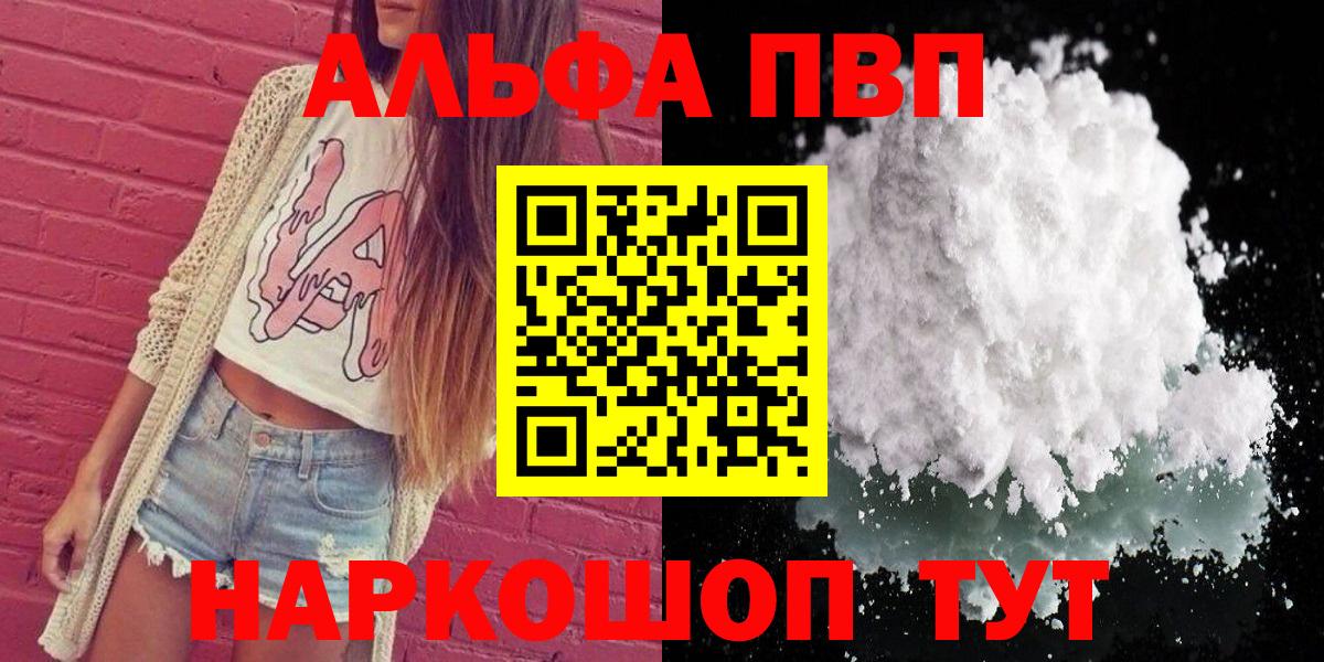 Alpha PVP VHQ  A PVP VHQ  купить наркотики цена  Альфа ПВП  А ПВП крисы CK  Вход с VPN  Алушта 