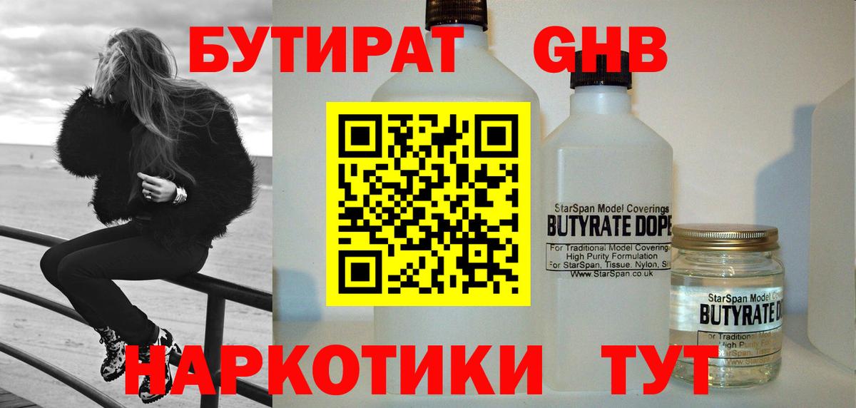 Бутират вода Алушта