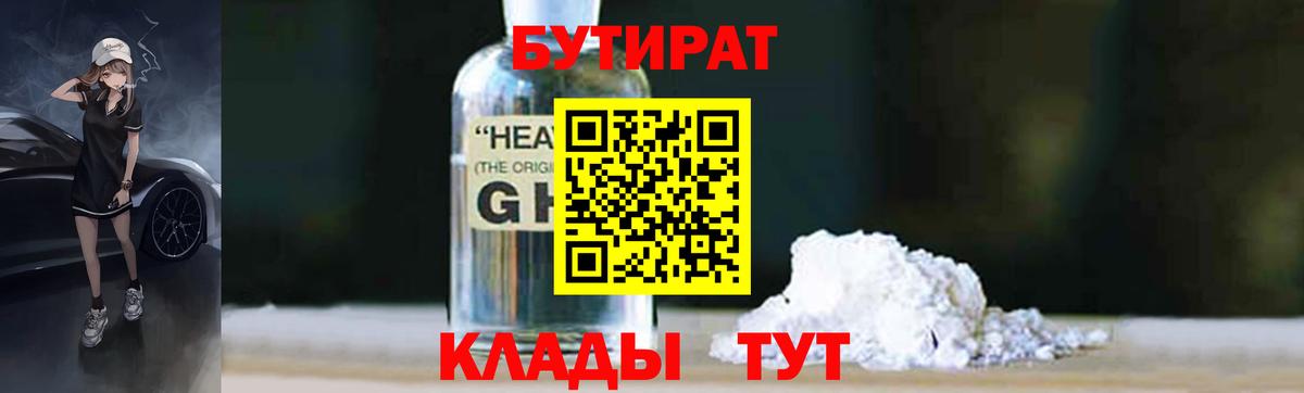 Алушта  БУТИРАТ вода  Вход с VPN 