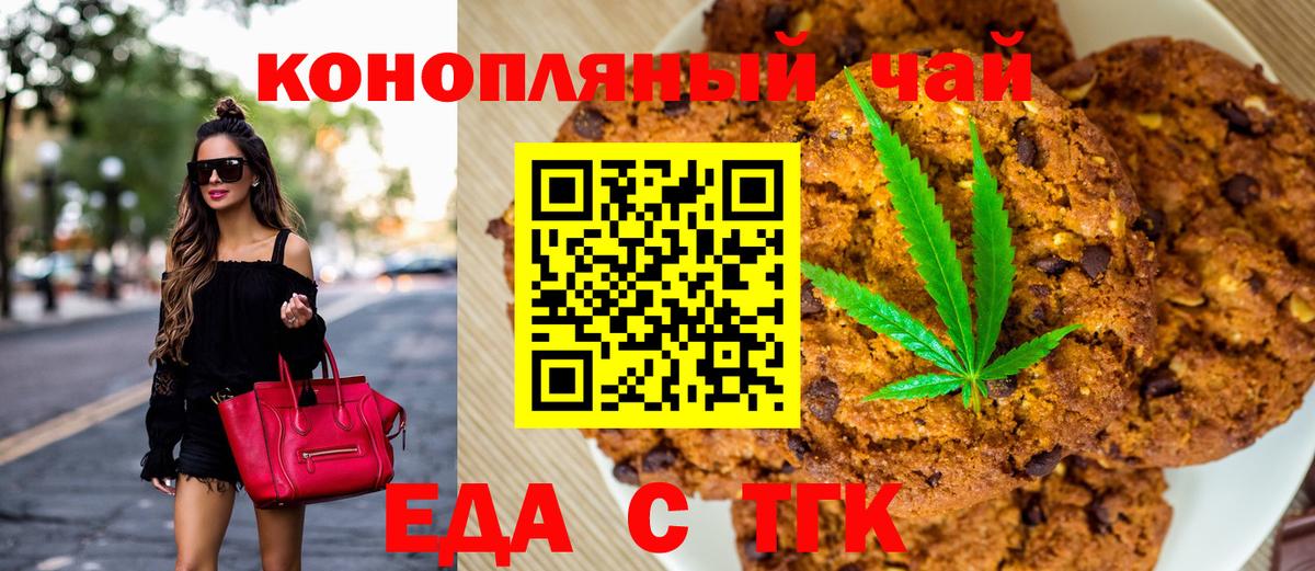 Canna-Cookies конопля Алушта