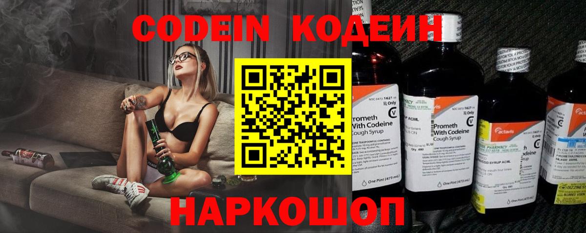 Codein Purple Drank Алушта