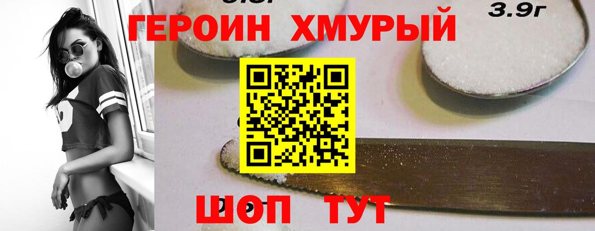 ГЕРОИН Heroin Алушта