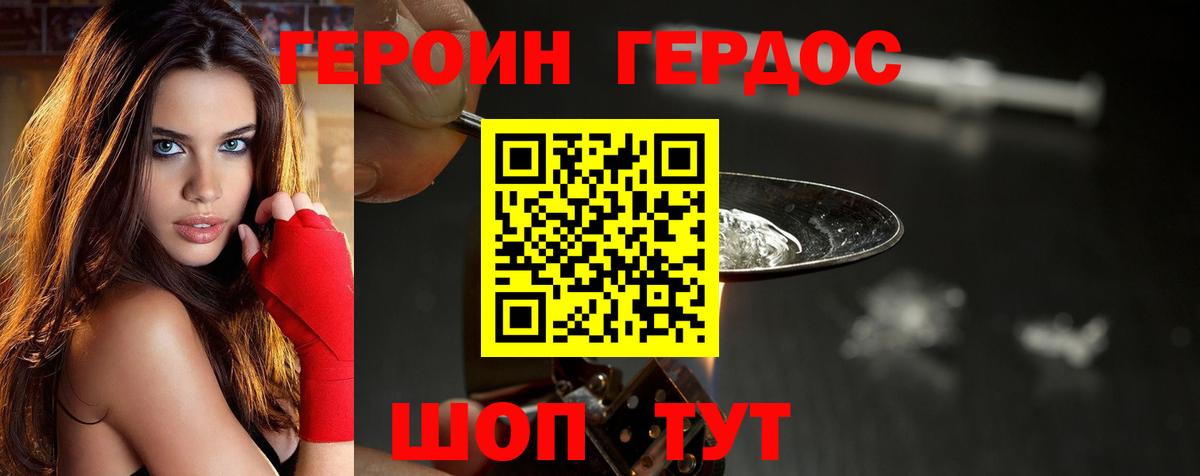 Героин  Вход с VPN  Алушта  Героин Heroin 