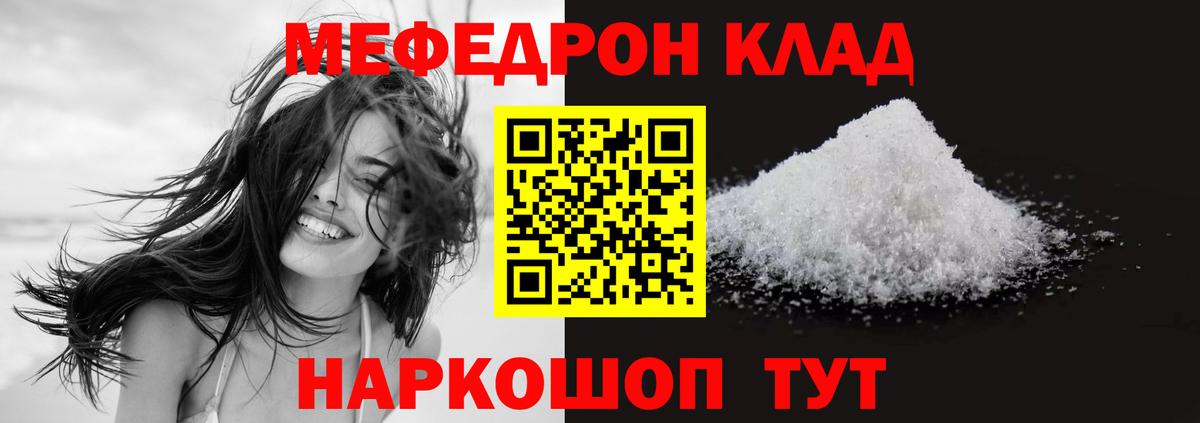 Мефедрон  Алушта