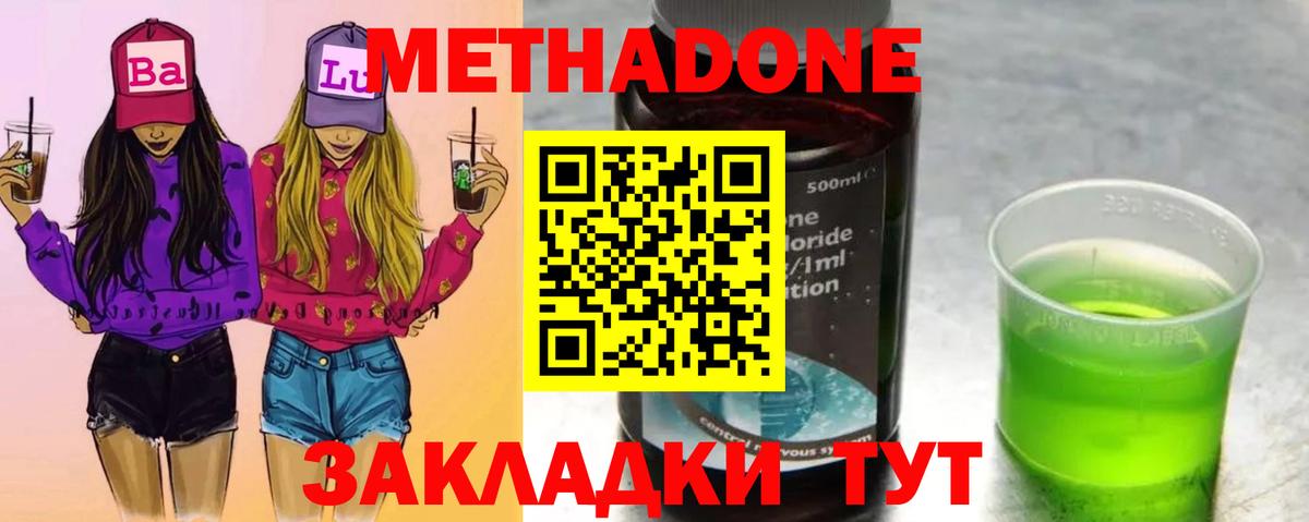 Алушта  МЕТАДОН methadone  Вход с VPN 